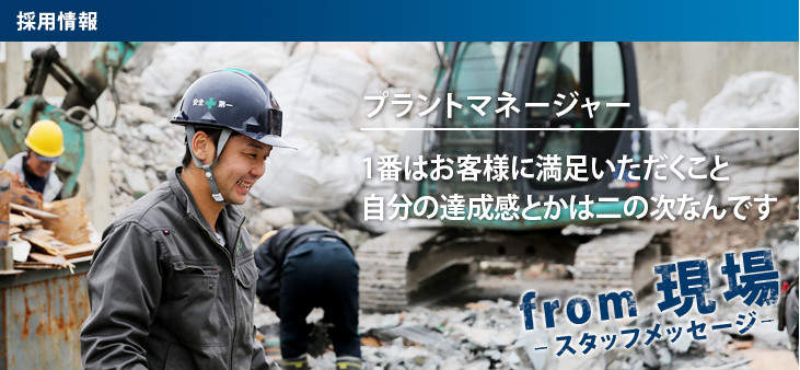 現場が大好きなんで、
現場を離れるのが嫌ですね(笑)
