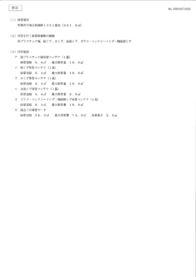 産業廃棄物取集運搬業許可証