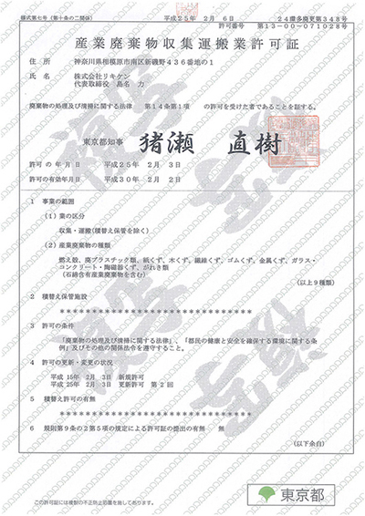 特定建設業の許可について