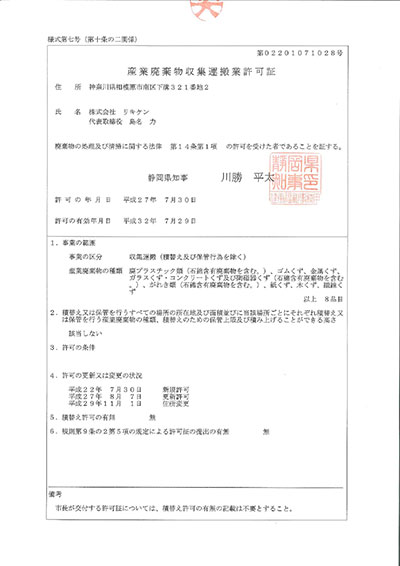 特定建設業の許可について