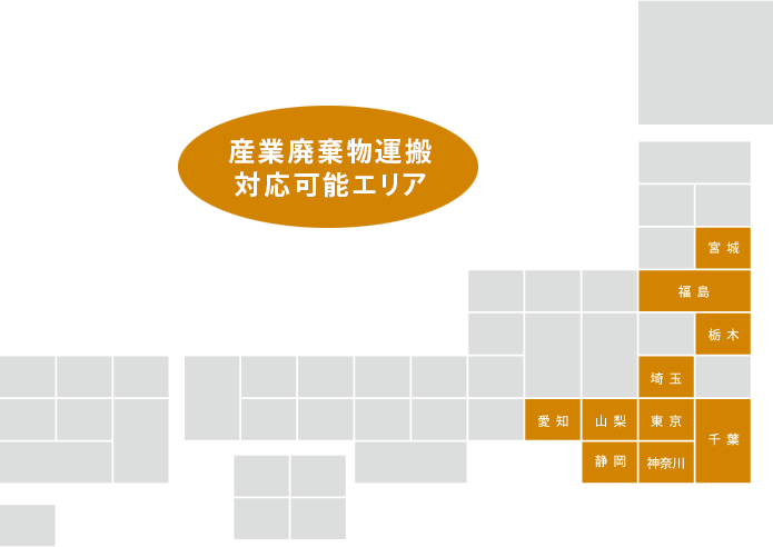 産業廃棄物運搬対応可能エリア